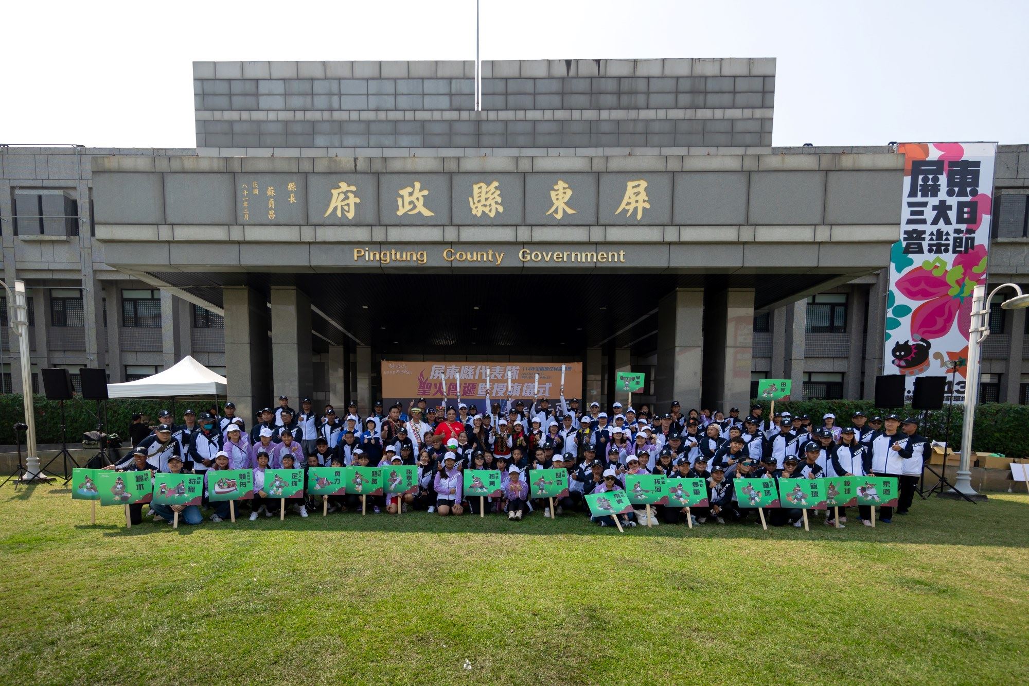 114年全國原住民族運動會   屏東縣代表隊授旗蓄勢待發迎戰