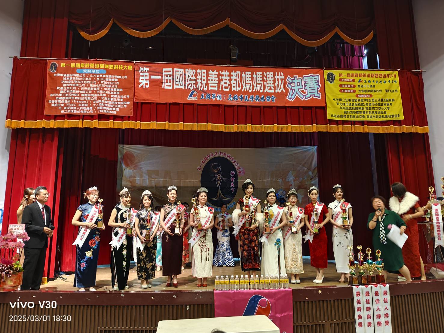 第一屆國際親善港都媽媽選拔賽決賽　前三名佳麗揭曉