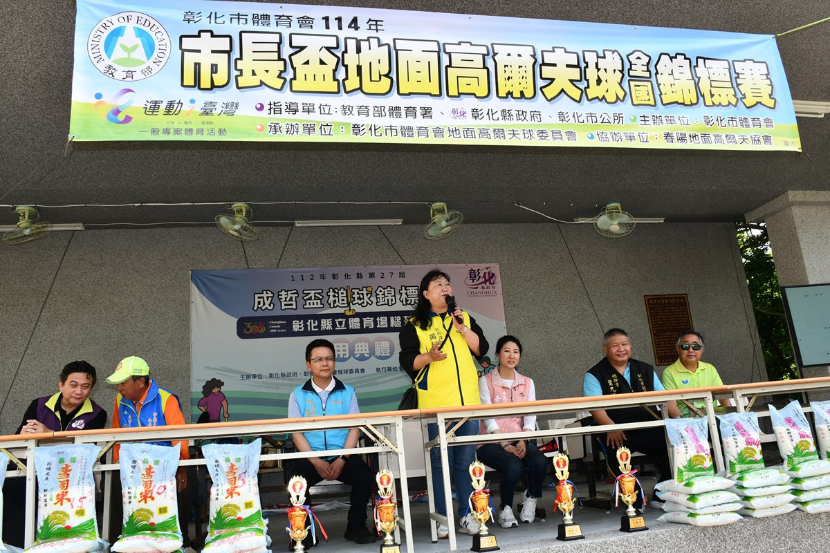 彰化「市長盃」地面高爾夫球全國錦標賽  提升生活品質增進市民身心健康
