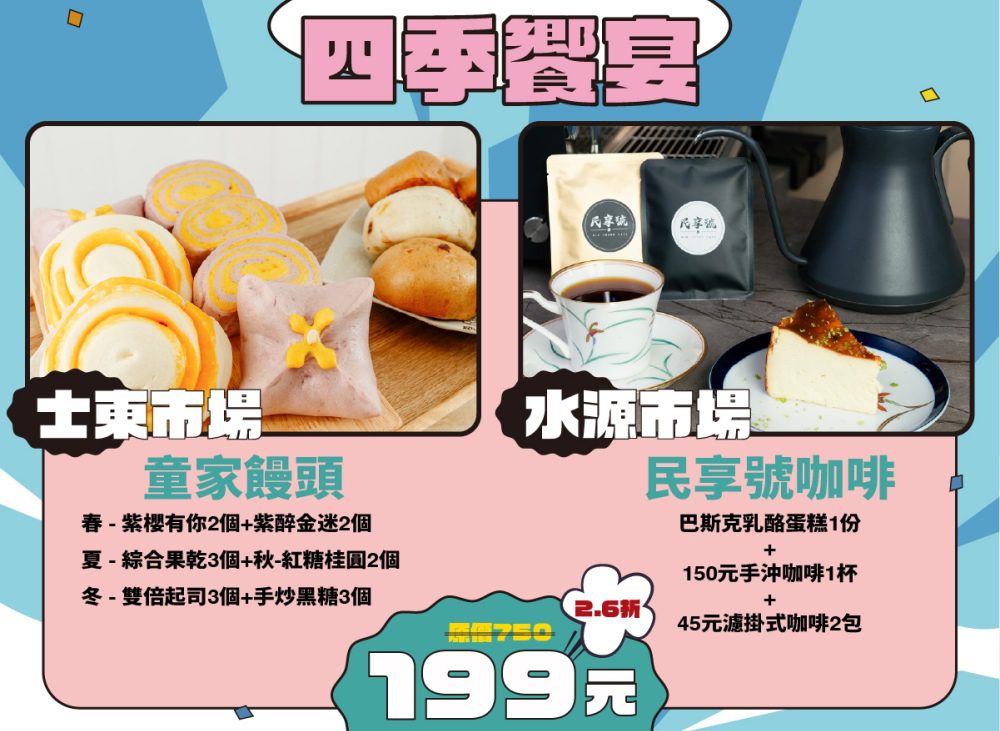 點心運動會熱力延燒！「天下第一攤」金賞套票6/11開搶