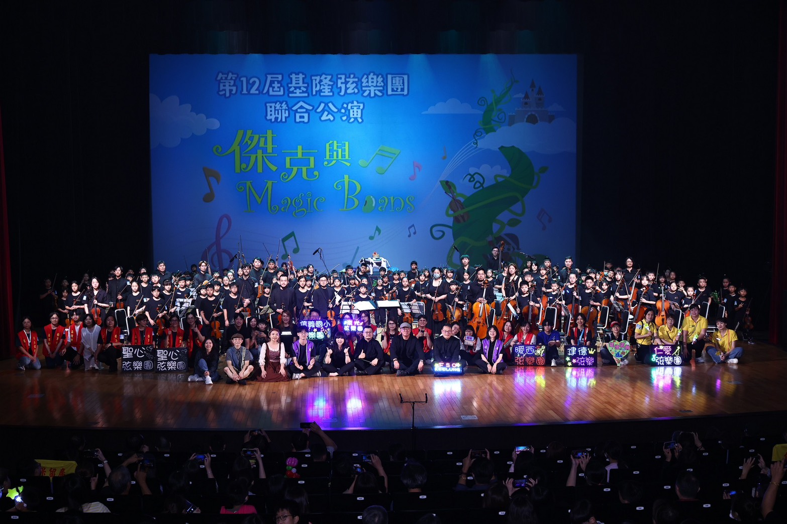第12屆基隆市弦樂團聯合公演登場　七校攜手打造音樂與戲劇交織的奇幻夜晚