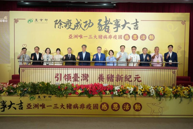 撲滅傳統豬瘟歷經百年除疫成功　台灣成為亞洲唯一三大豬病非疫國