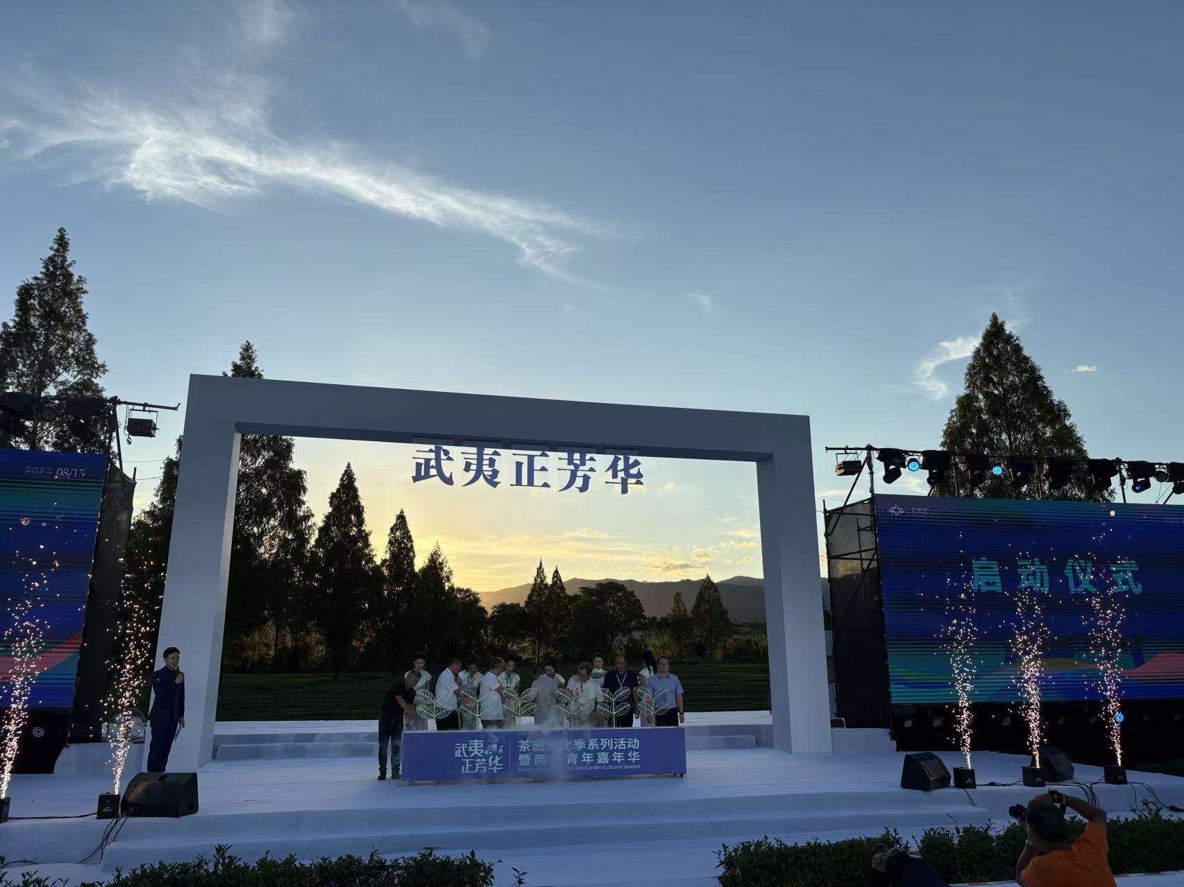 青春綻放茶鄉—「武夷正芳華」茶園文化季暨兩山青年嘉年華